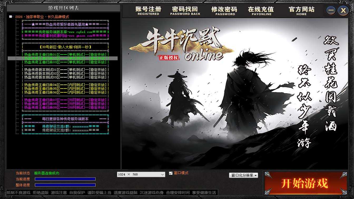 牛牛沉默online单职业传奇版本