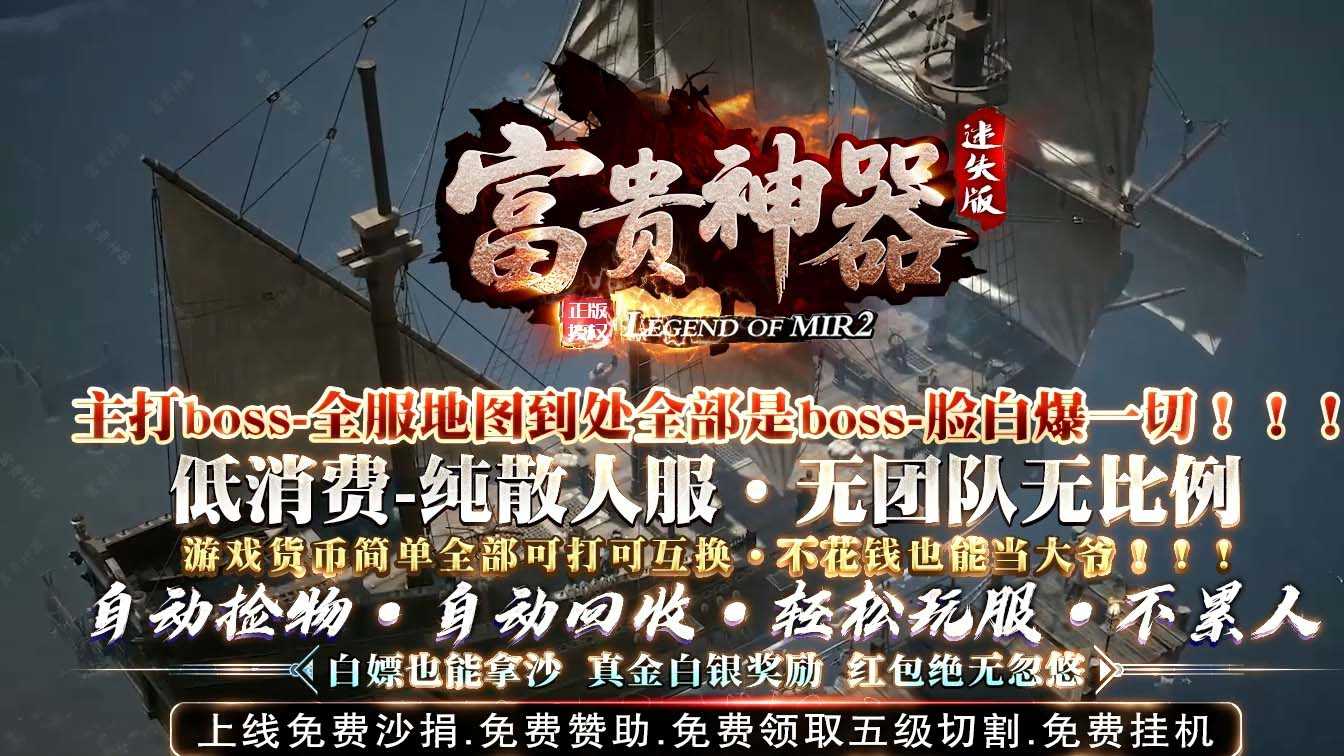 富贵神器单职业传奇版本