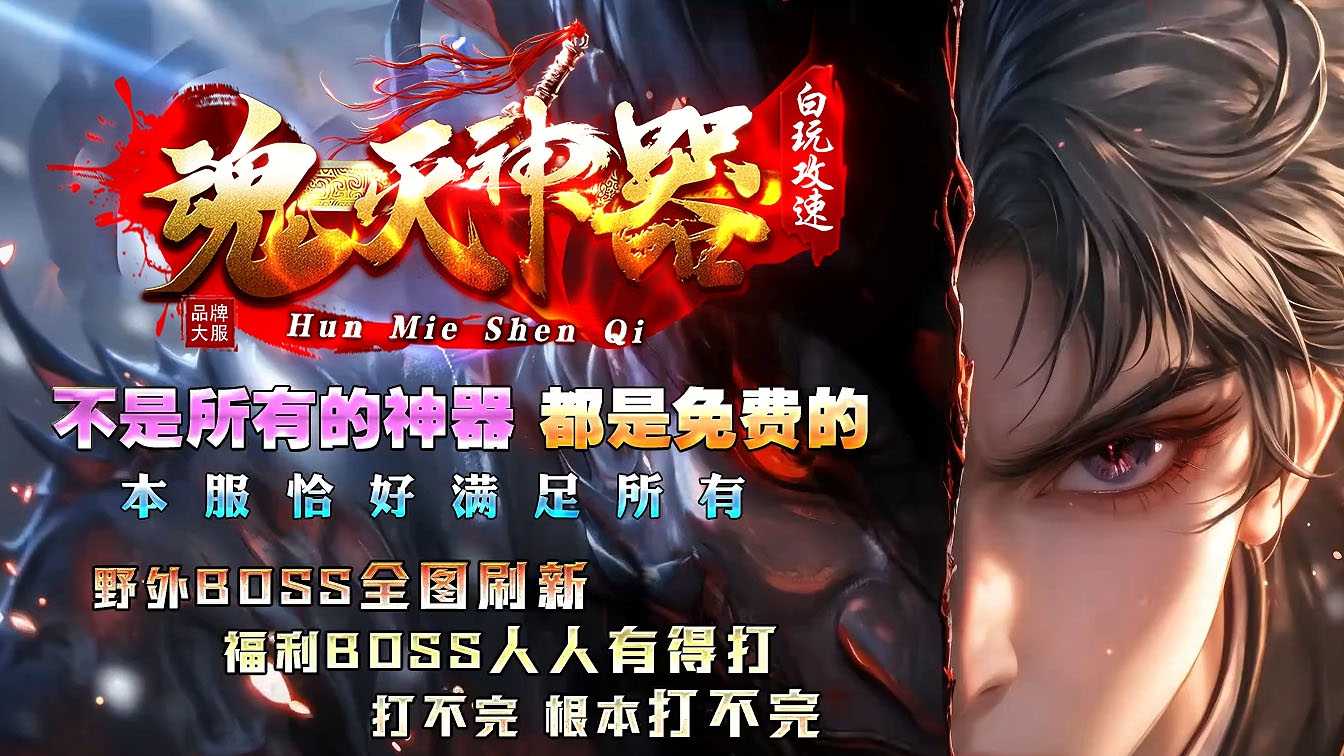 魂灭神器单职业传奇版本