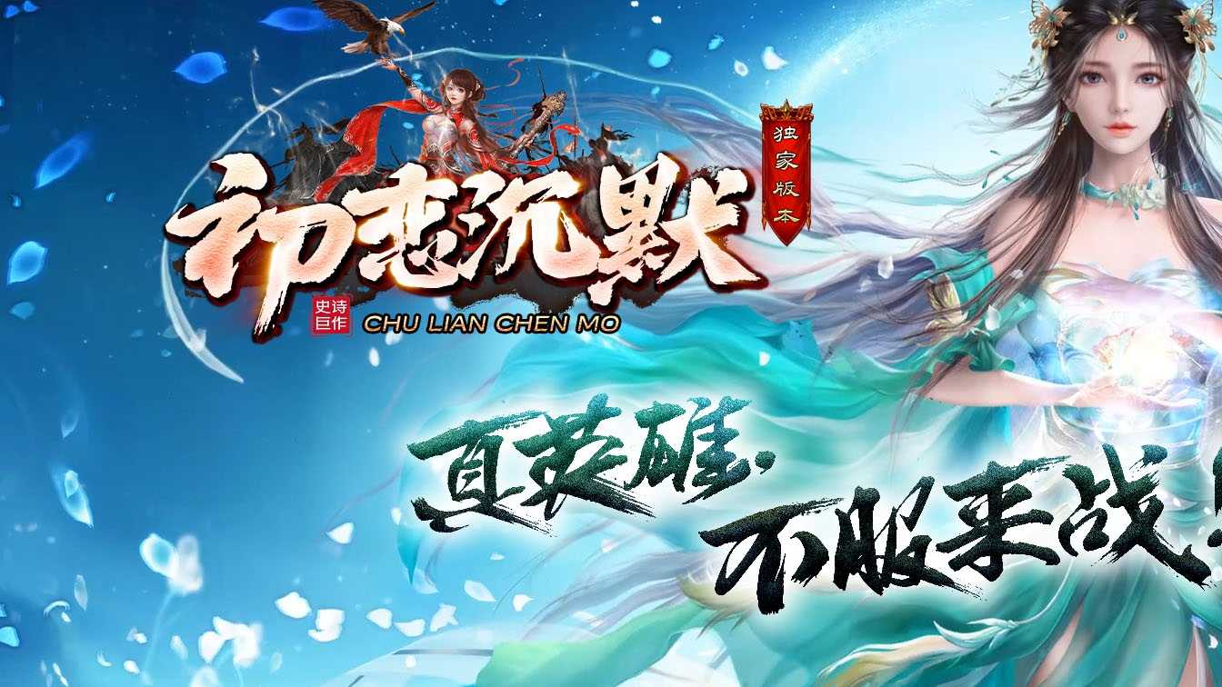 初恋沉默三职业传奇版本