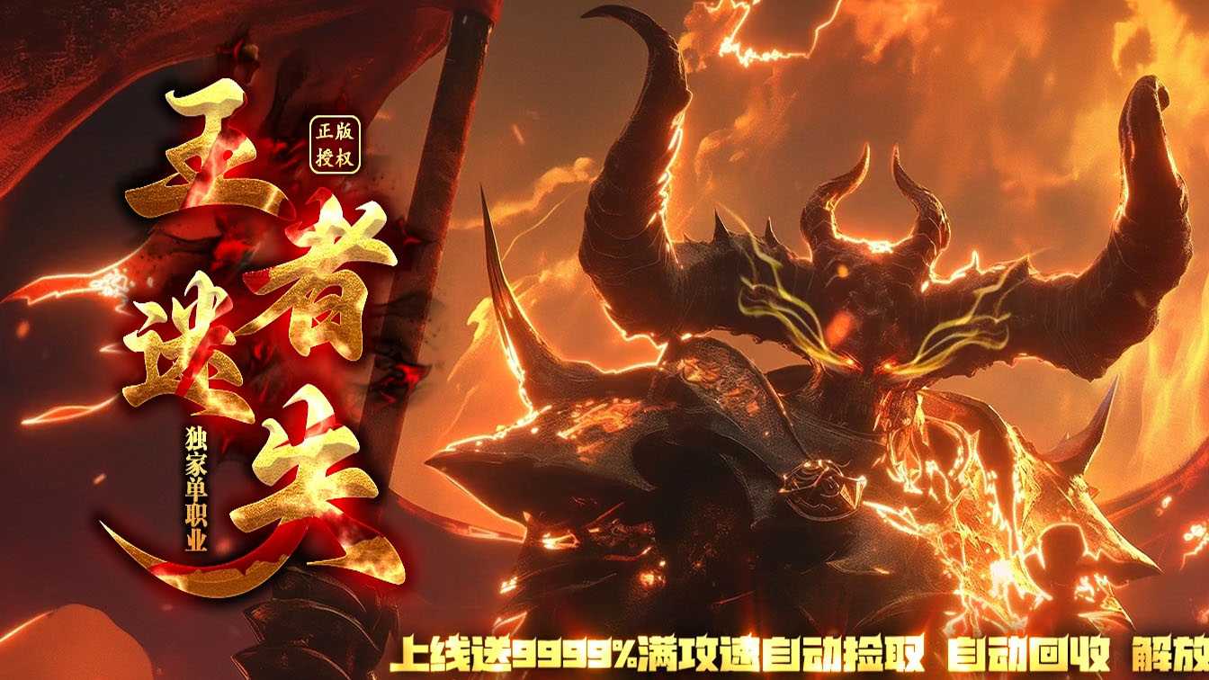 王者迷失单职业传奇版本