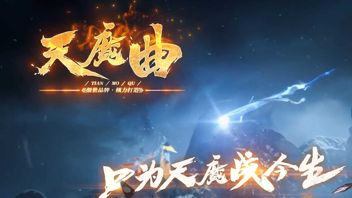 侠客天魔曲单职业