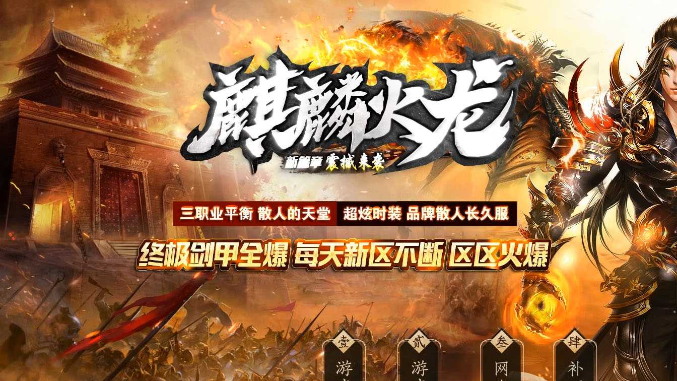 麒麟火龙三职业