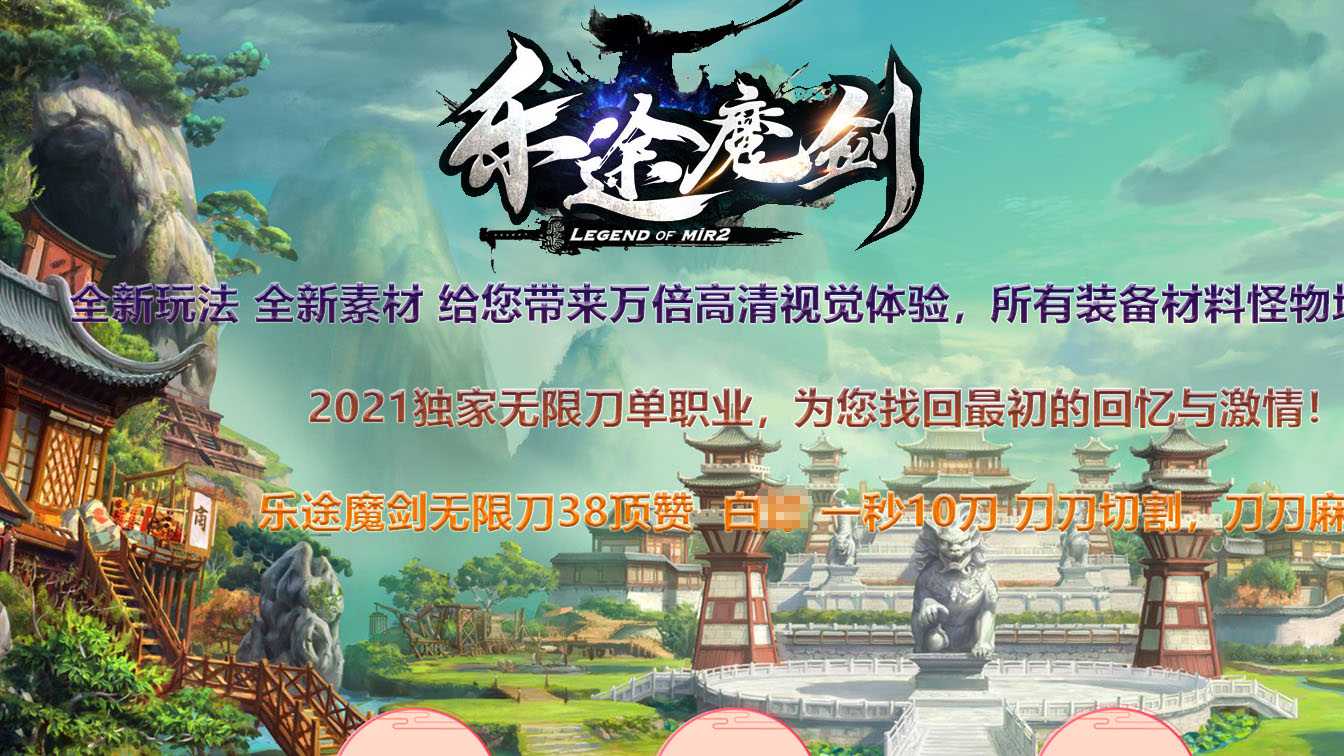 乐途魔剑神器单职业传奇版本