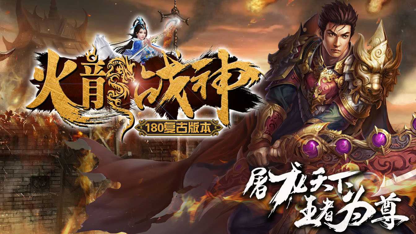 火龙战神三职业传奇服务端