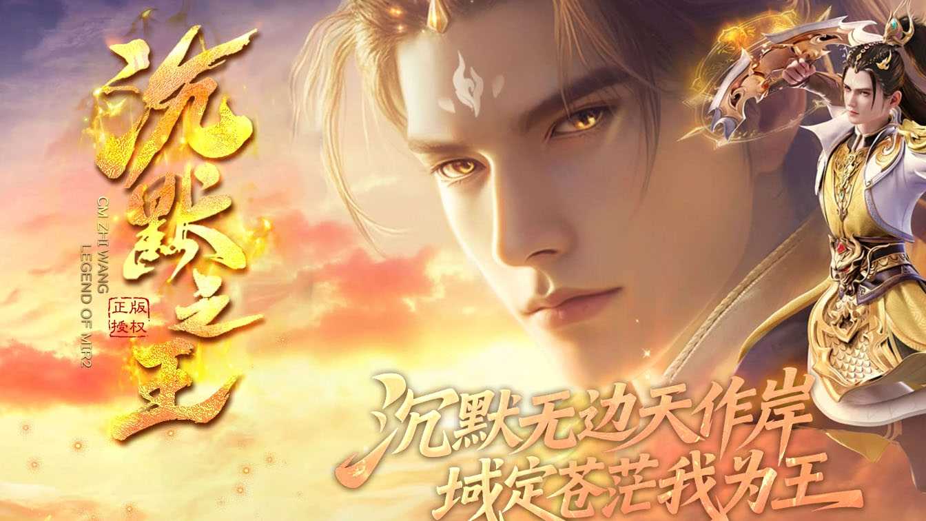 沉默之王单职业传奇版本