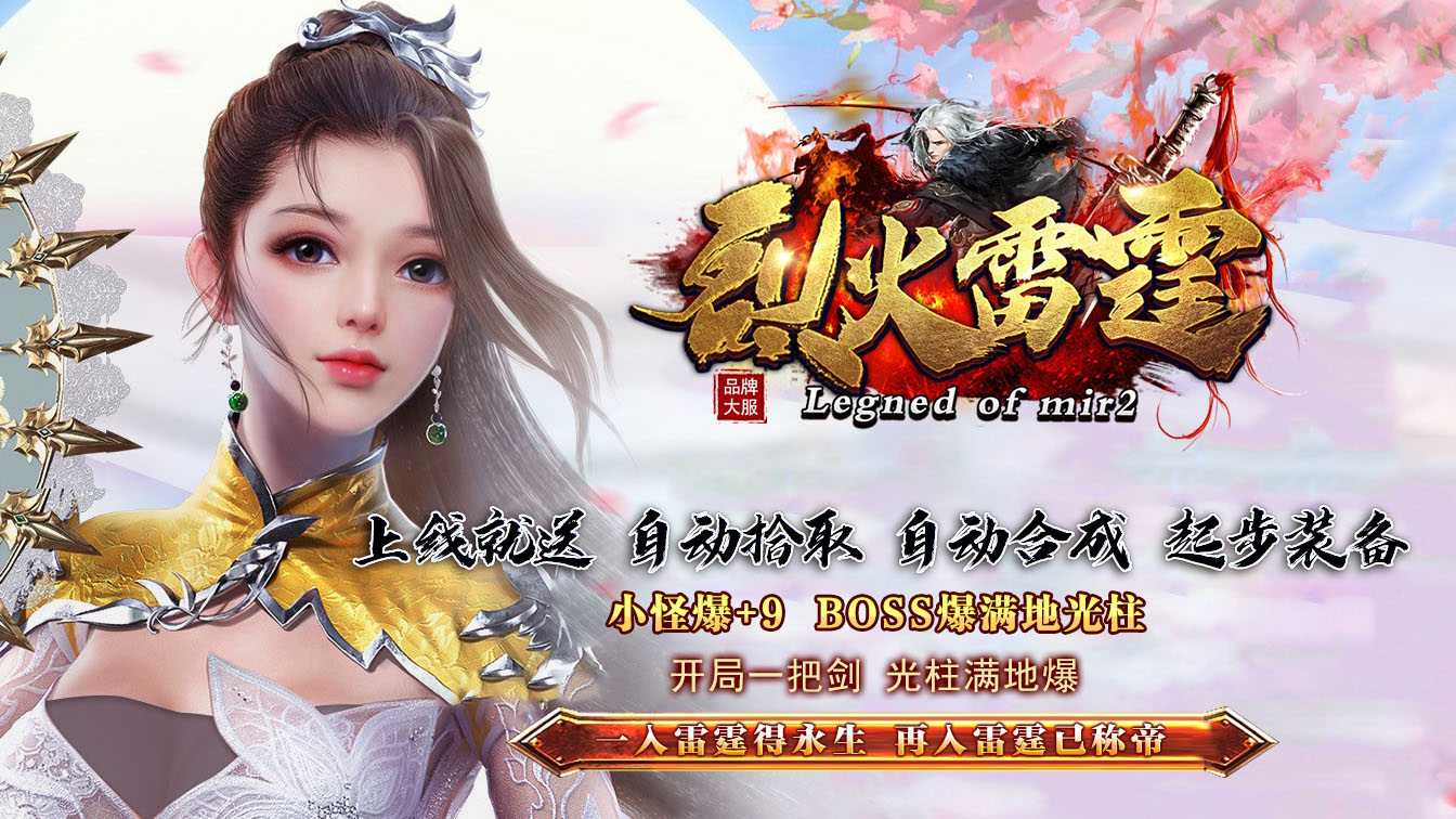 烈火雷霆单职业传奇版本