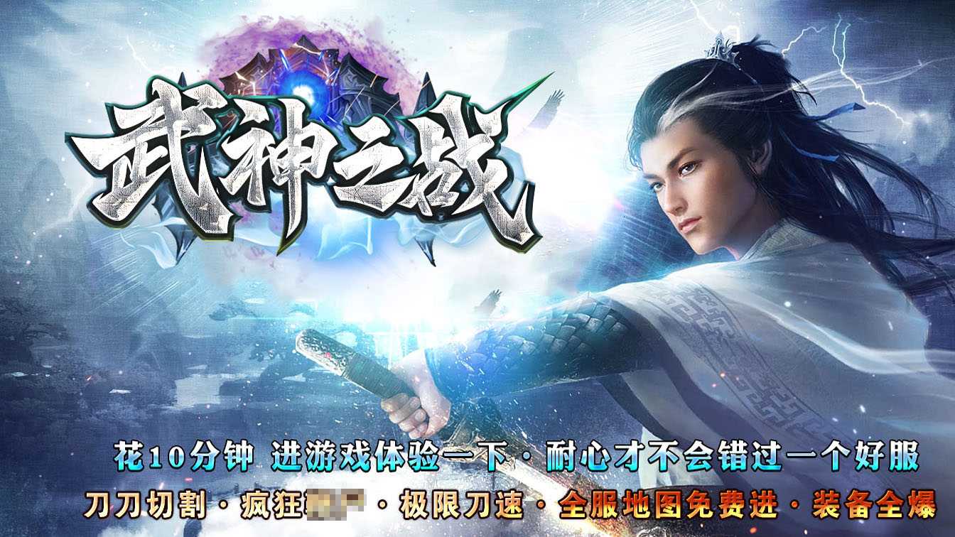 武神之战单职业传奇版本