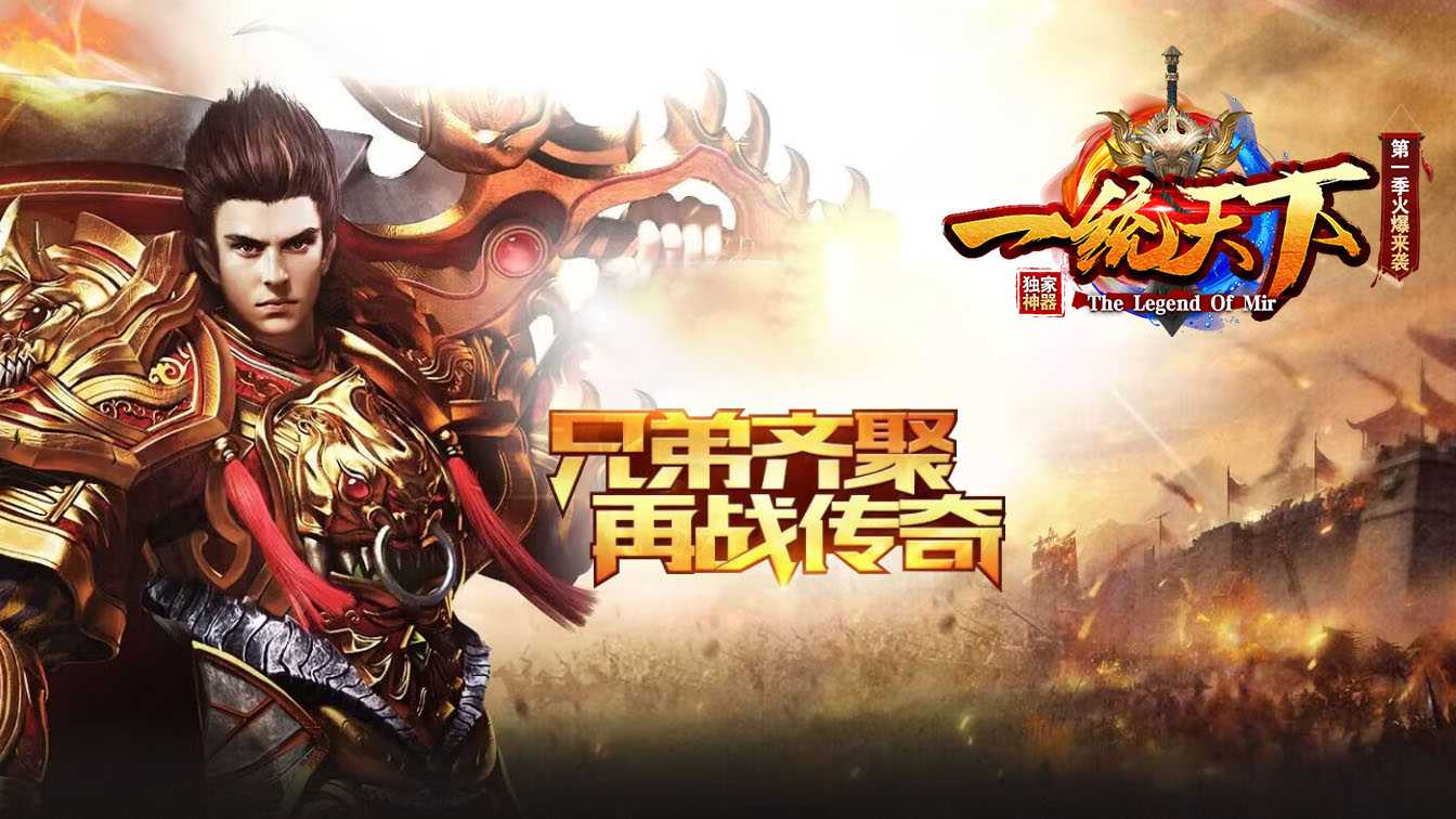 一统天下复古三职业传奇服务端