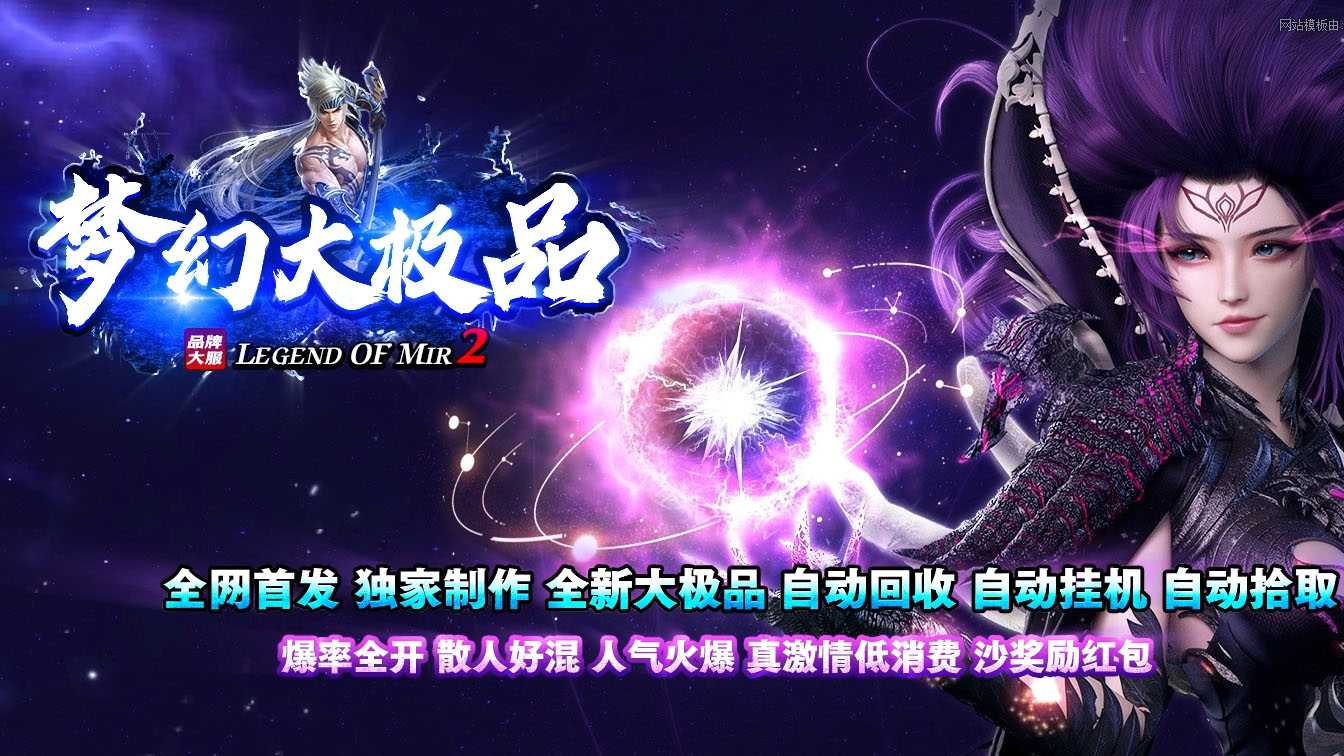 梦幻大极品单职业传奇版本