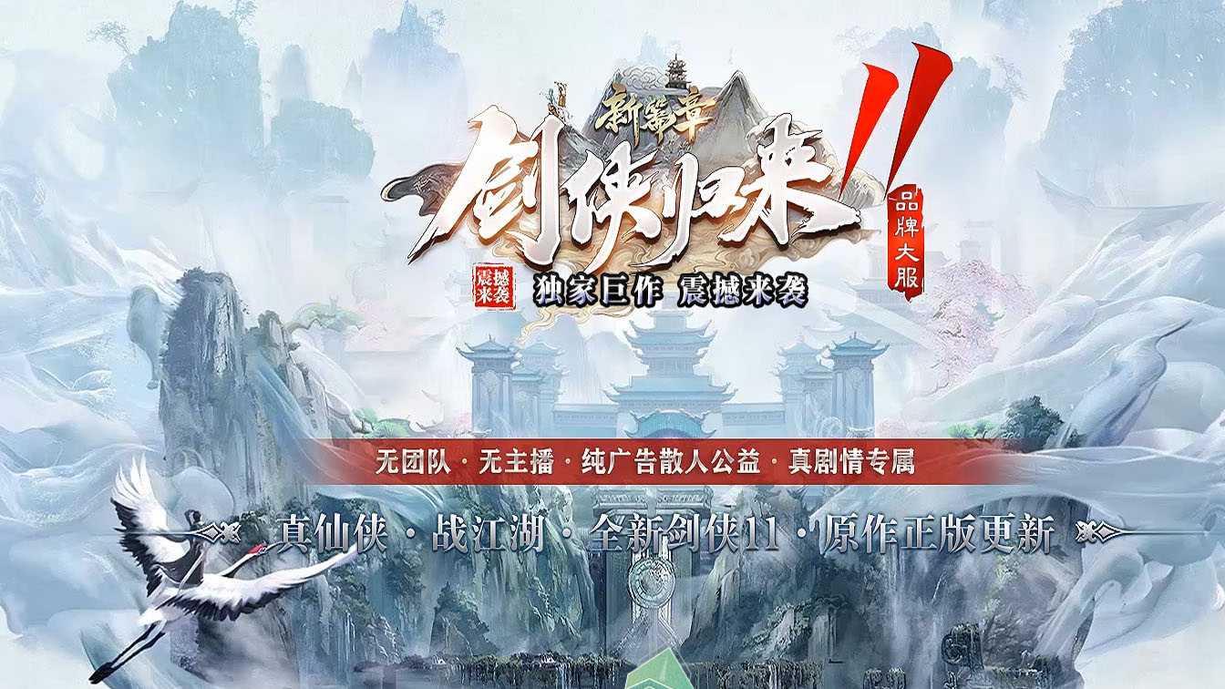 剑侠归来专属神器攻速单职业