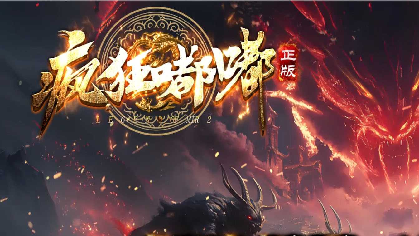 疯狂嘟嘟专属神器三职业传奇版本