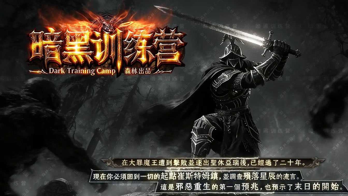 暗黑训练营三职业传奇版本