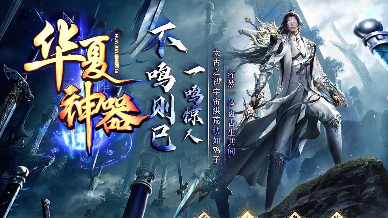华夏神器单职业传奇版本