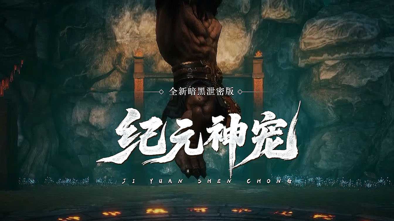 纪元神宠三职业传奇服务端