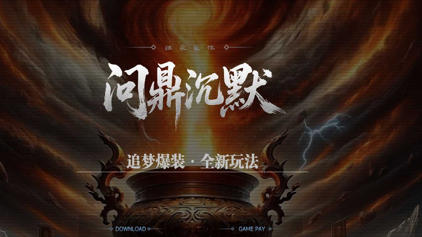 问鼎沉默专属微变单职业传奇版本