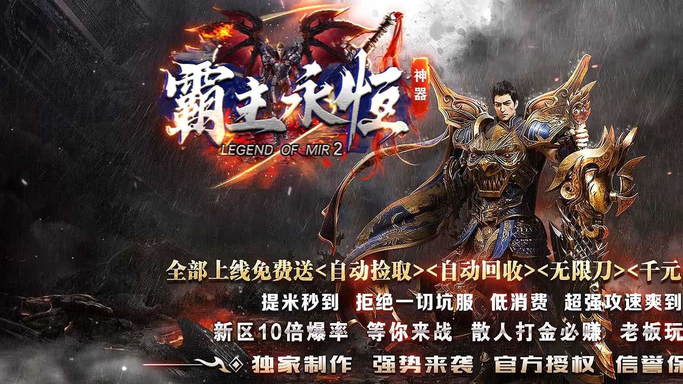 永恒霸主II皇城霸主神器无限刀单职业传奇版本