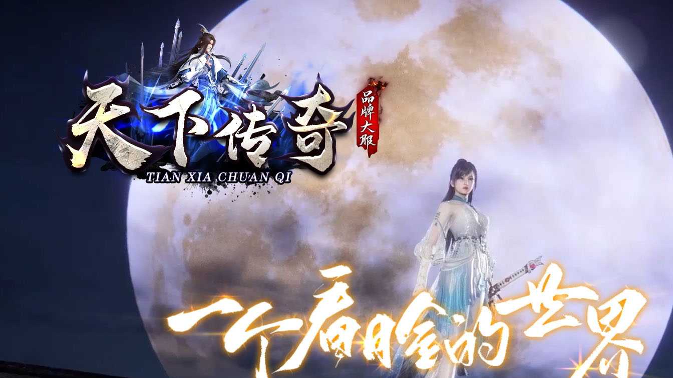 天下传奇攻速神器忘忧单职业