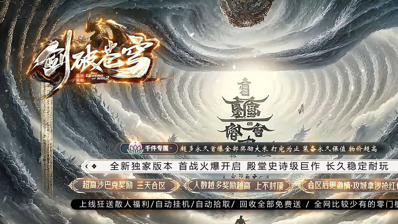 剑破苍穹专属神器攻速单职业传奇版本
