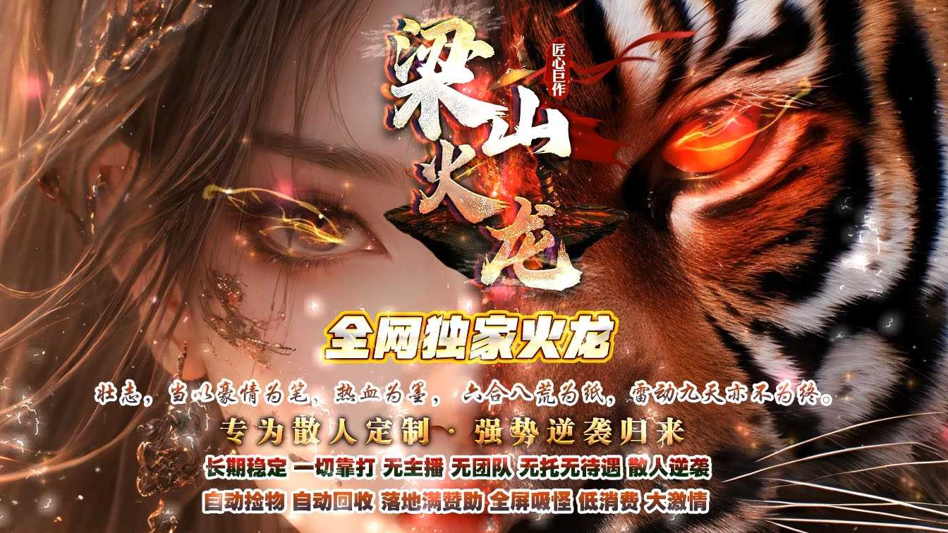 火龙微变三职业传奇服务端