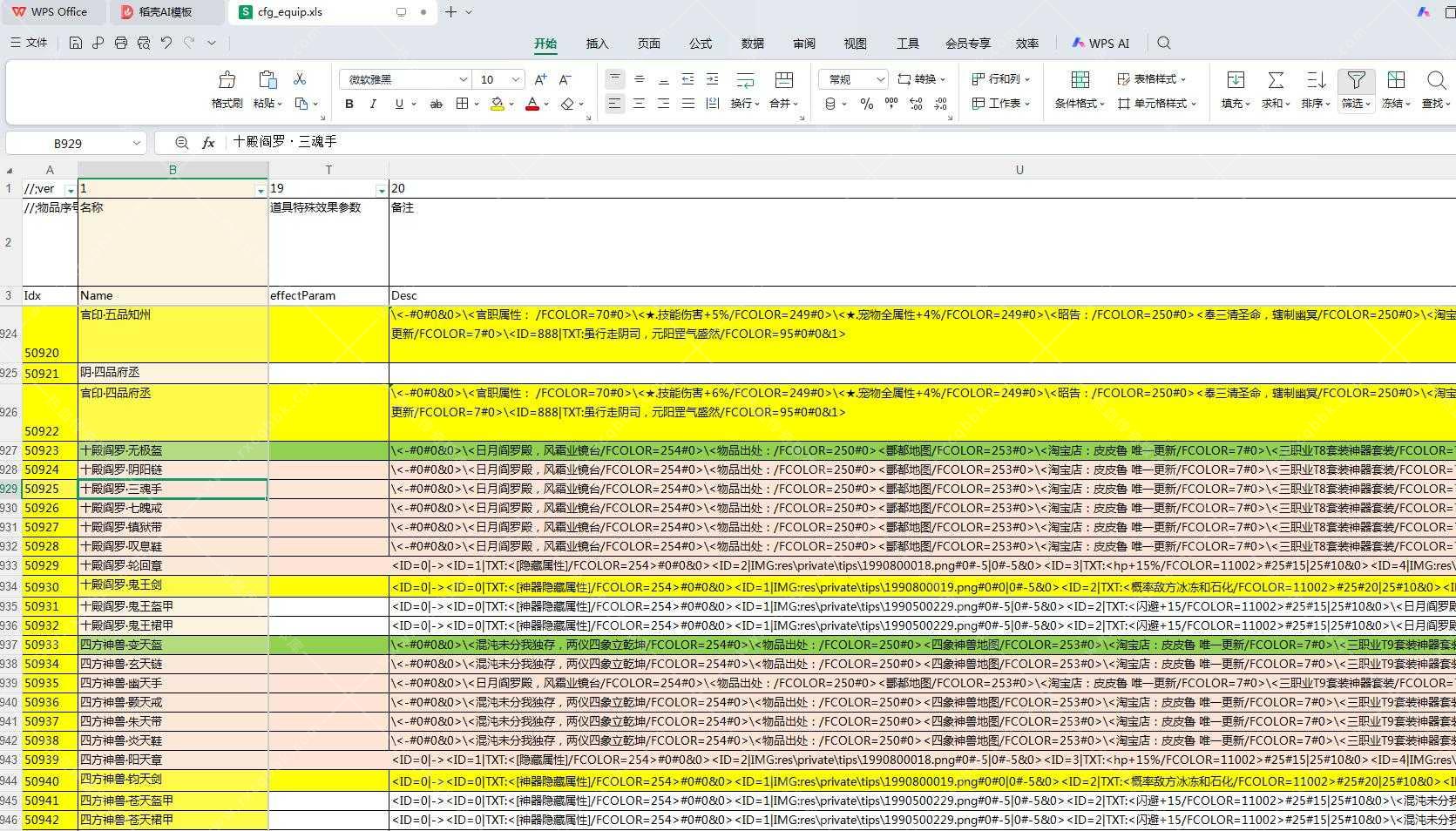 996引擎如何查看数据库的装备名称