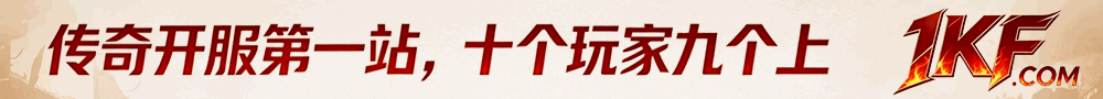传奇开区网